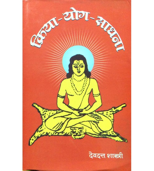 Kriya-Yog-Sadhna (क्रिया-योग-साधना)